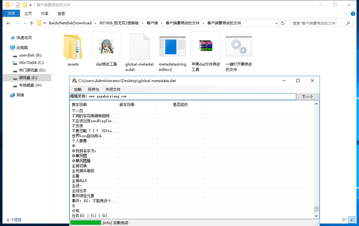 苹果dat文件修改工具+工具源码|global-metadata.dat免对位修改工具|MetaDataStringEditor