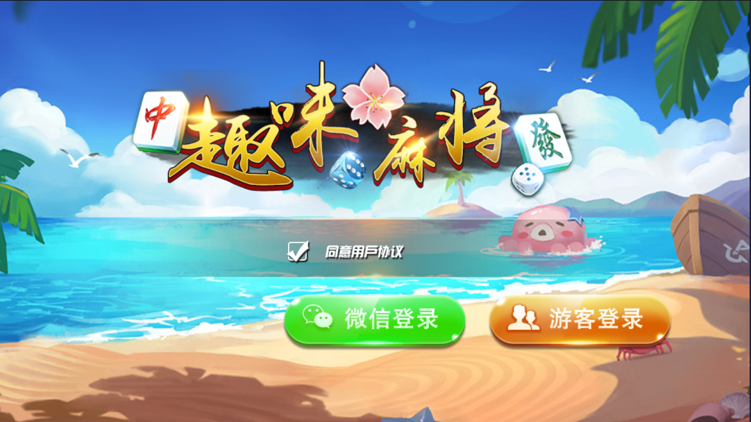 最新测试趣味麻将java带游客登陆版源码