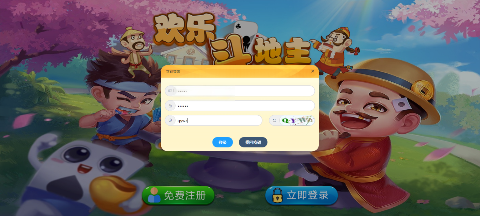 H5自适应PHP休闲斗地主小游戏源码 带管理后端