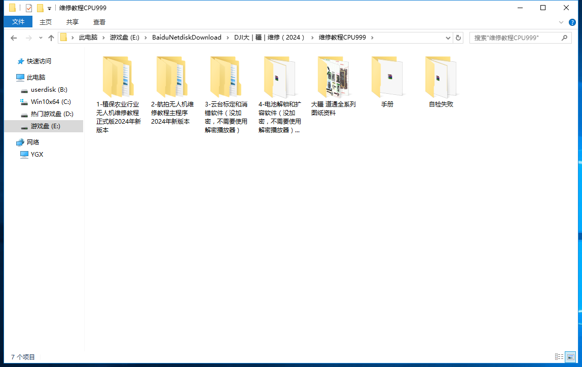 大疆植保无人机航拍无人机维修教程学习资料
